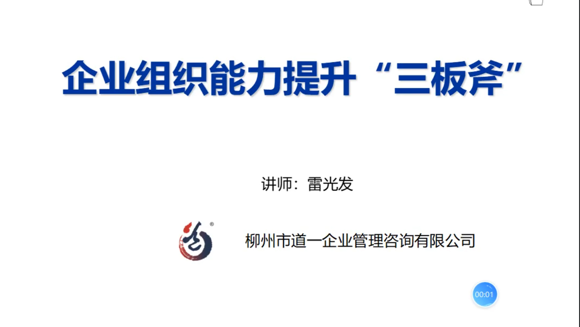 企业组织能力提升三板斧