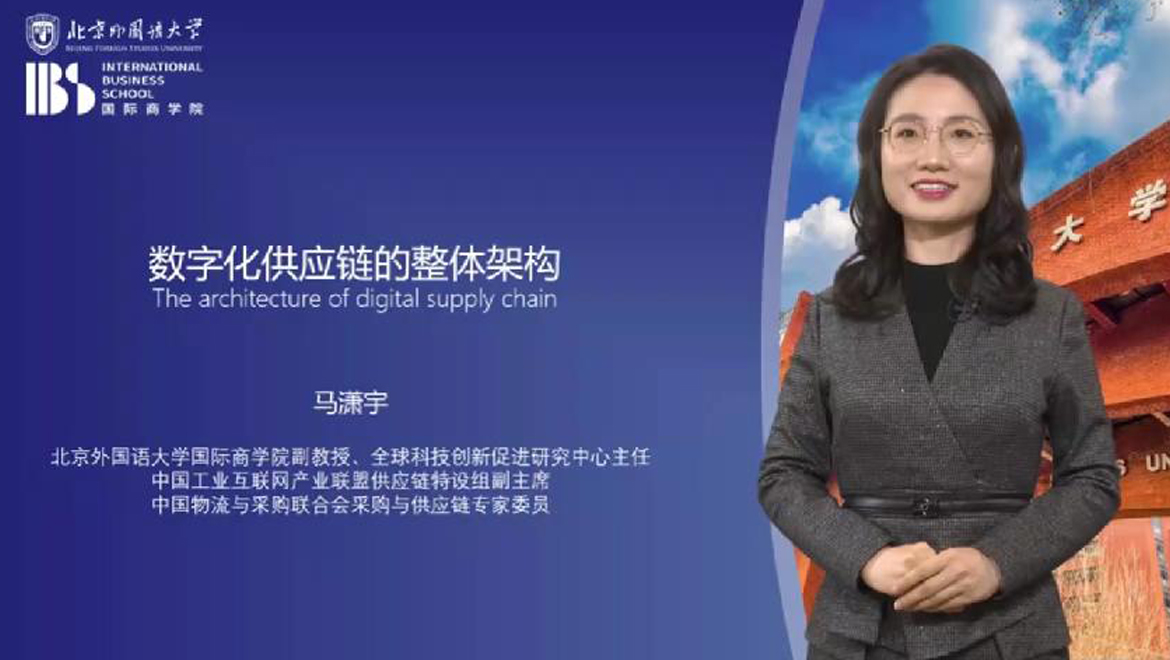 数字化供应链管理