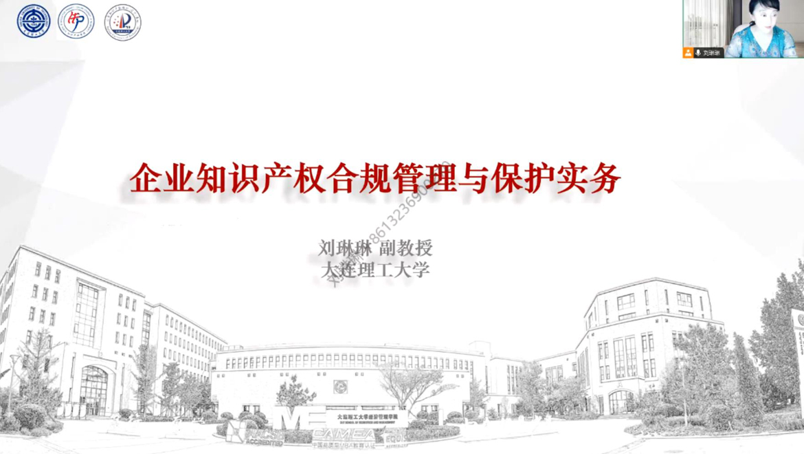 企业知识产权合规管理与保护实务