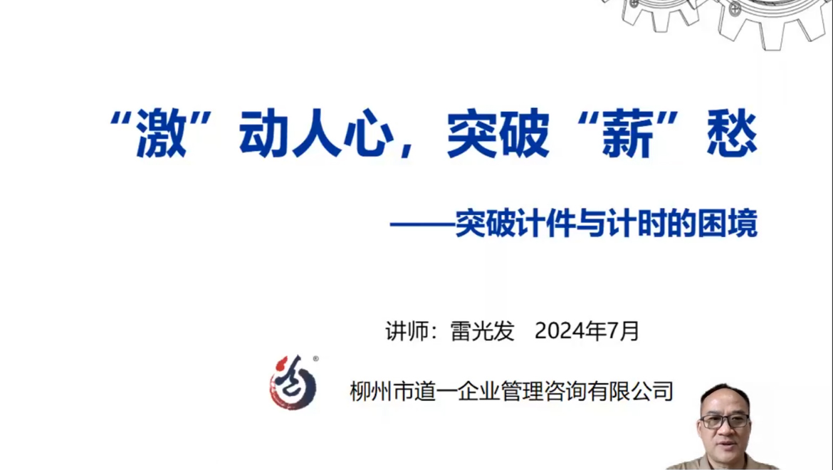 激动人心,突破薪酬