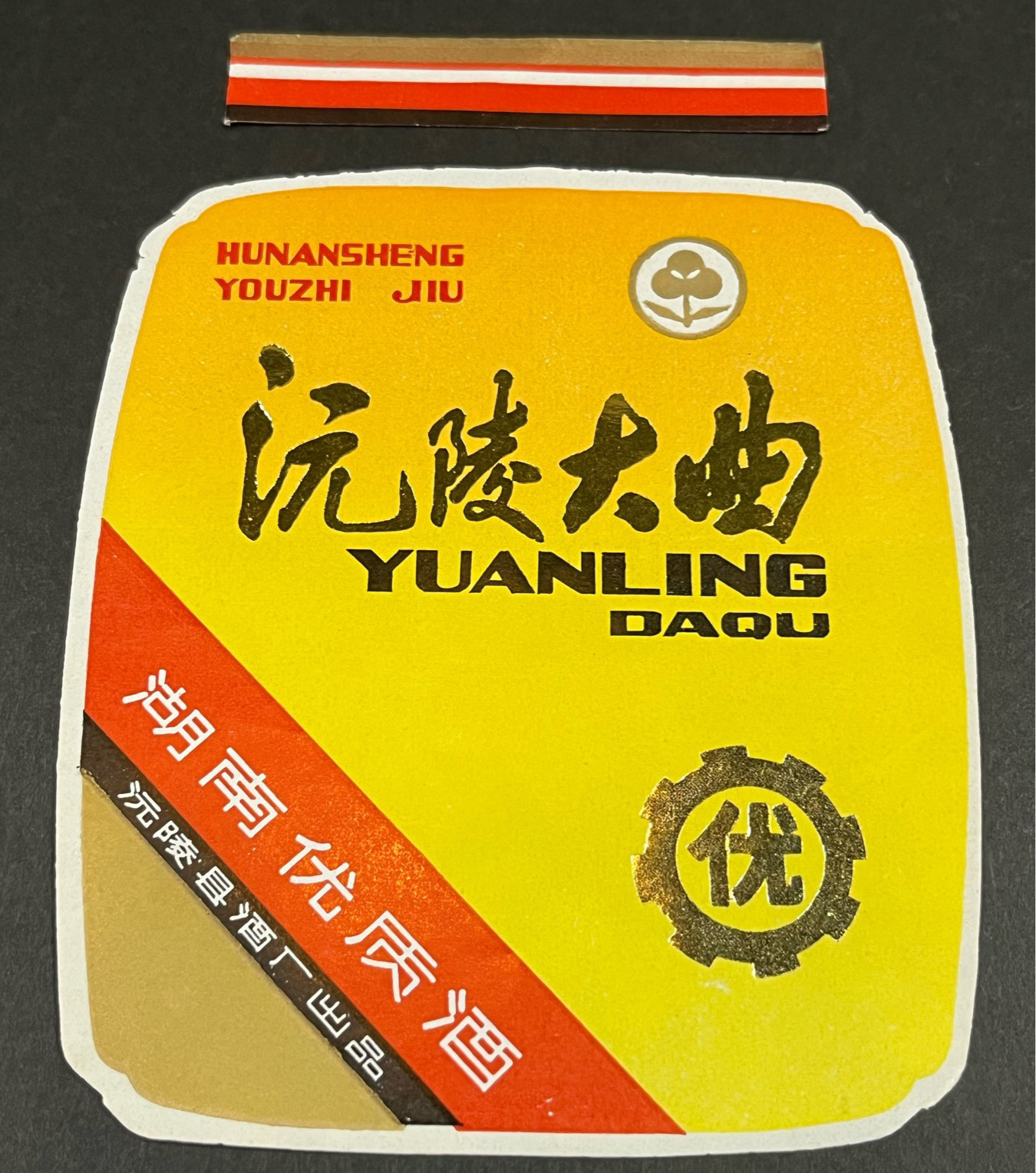 沅陵大曲(沅陵县酒厂)